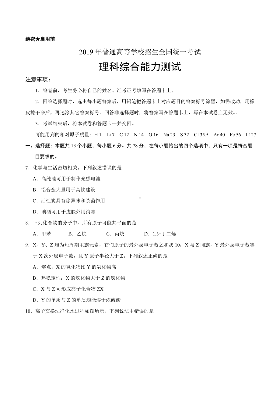 2019年全国卷Ⅲ理综化学高考试题文档版(含答案).doc_第1页