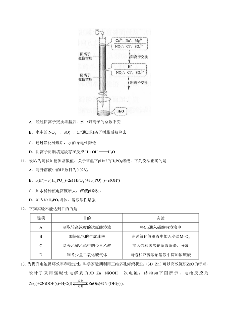 2019年全国卷Ⅲ理综化学高考试题文档版(含答案).doc_第2页