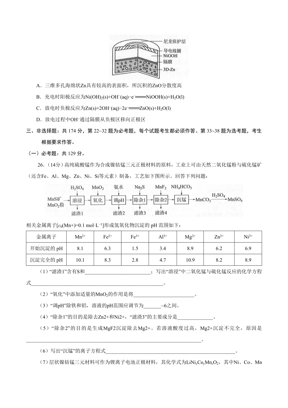 2019年全国卷Ⅲ理综化学高考试题文档版(含答案).doc_第3页