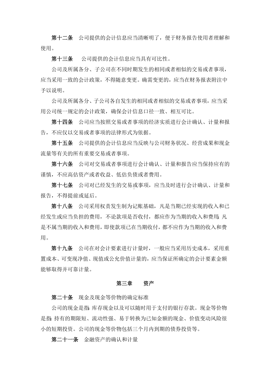 XX公司会计制度.doc_第2页