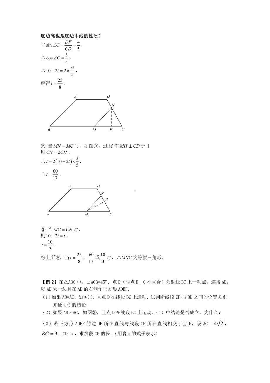 中考数学综合题专题复习（几何中的动点问题）专题解析.doc_第2页