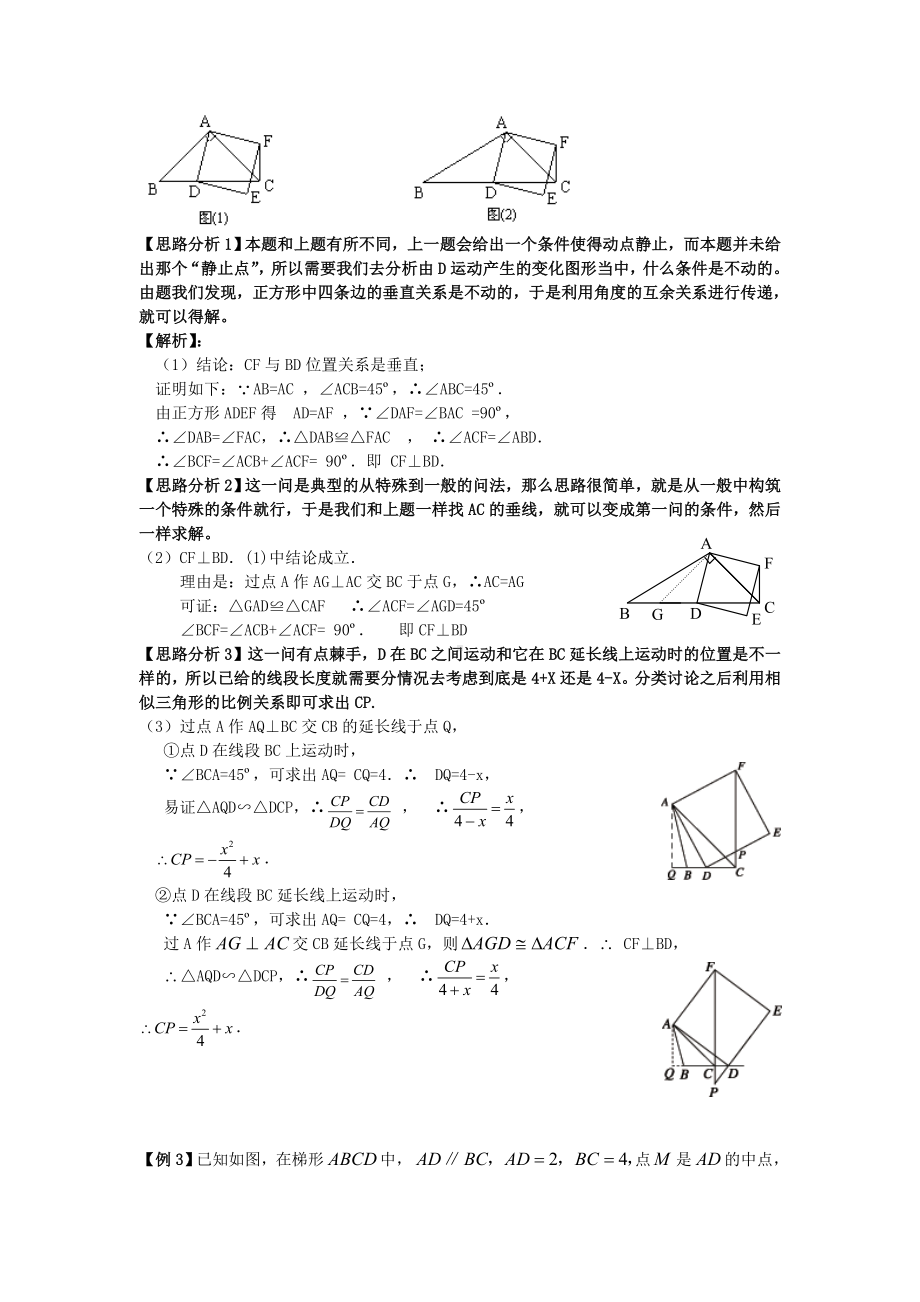 中考数学综合题专题复习（几何中的动点问题）专题解析.doc_第3页