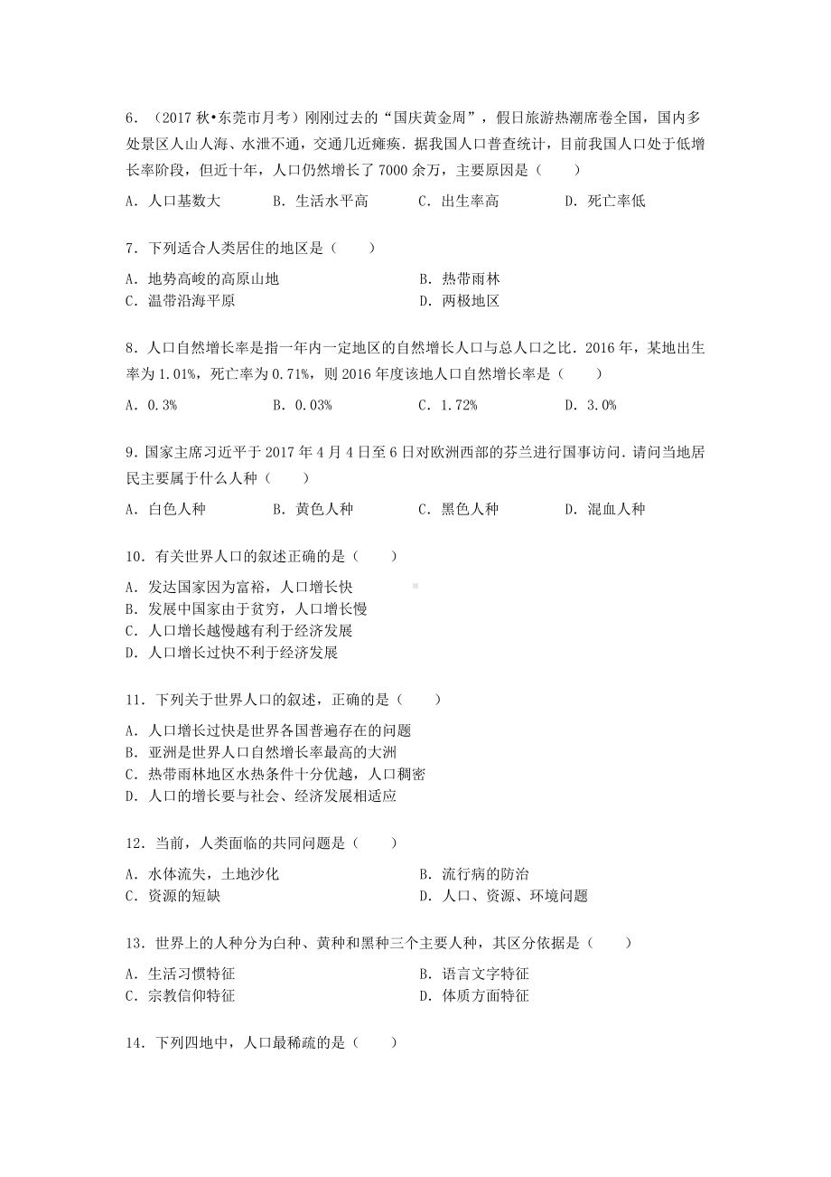 人教版七年级上册地理第四章第一节人口与人种练习题（word版）无答案.docx_第2页