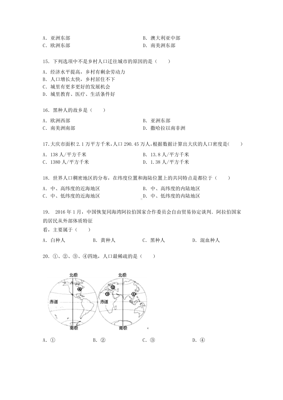 人教版七年级上册地理第四章第一节人口与人种练习题（word版）无答案.docx_第3页