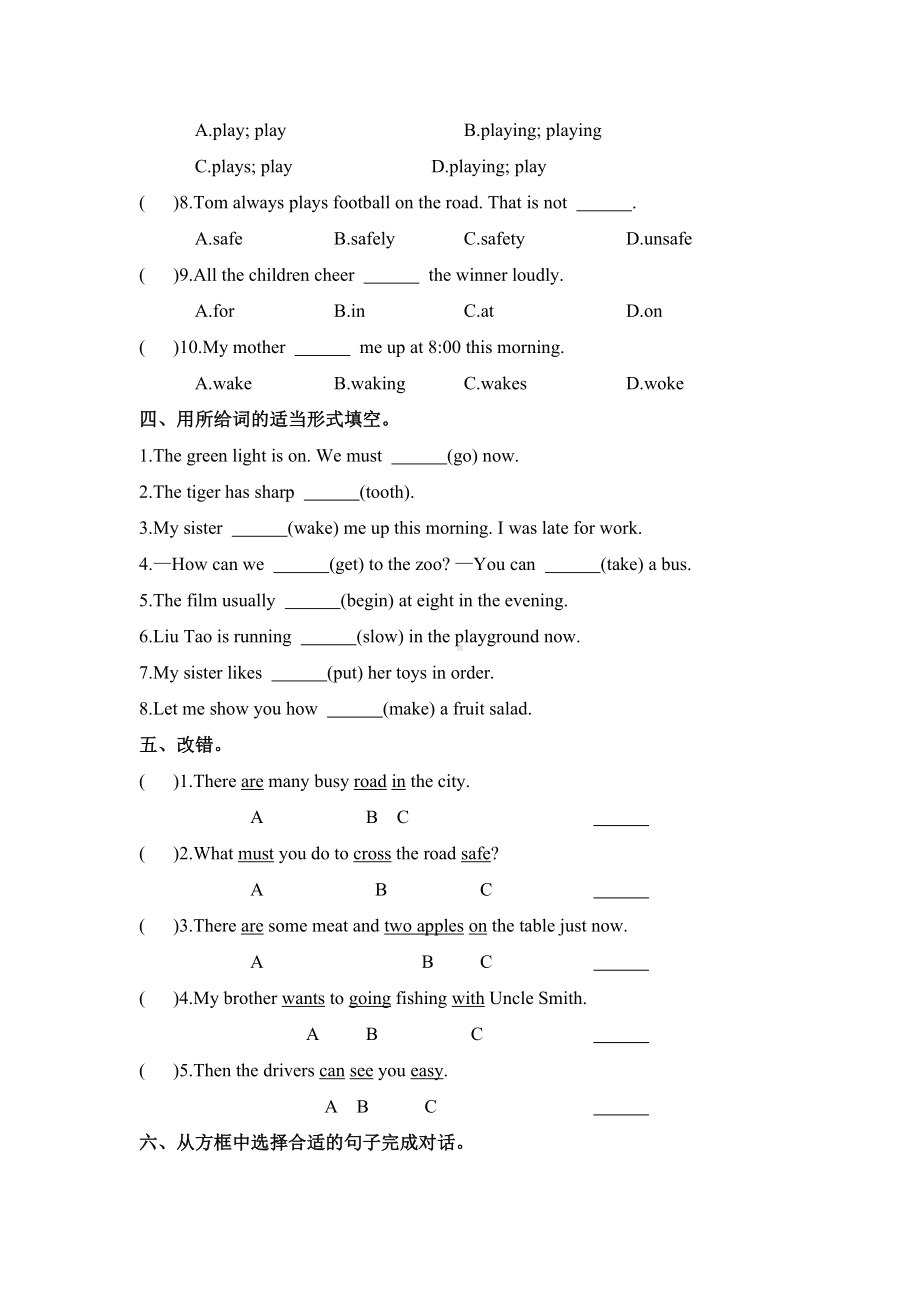 （2020最新）译林版六年级下册英语《期中考试测试卷》(含答案可编辑).doc_第2页