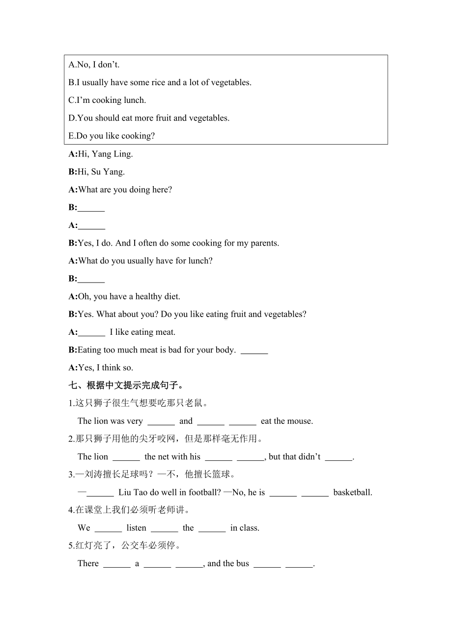 （2020最新）译林版六年级下册英语《期中考试测试卷》(含答案可编辑).doc_第3页