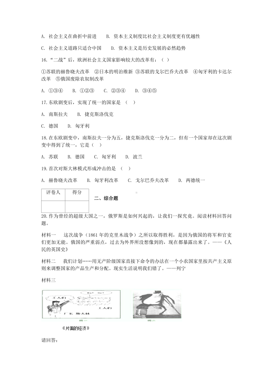 人教版九年级历史下册第五单元测试题.docx_第3页