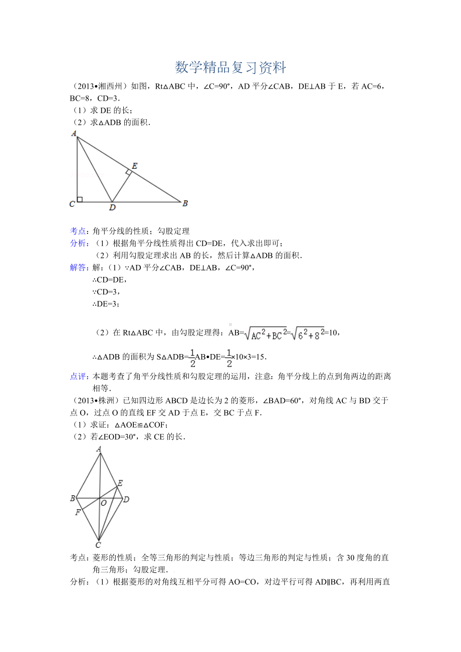 2019年全国各地中考数学试题分类汇编：勾股定理.doc_第1页