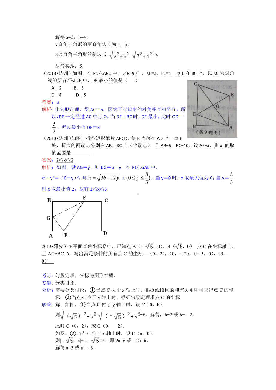 2019年全国各地中考数学试题分类汇编：勾股定理.doc_第3页