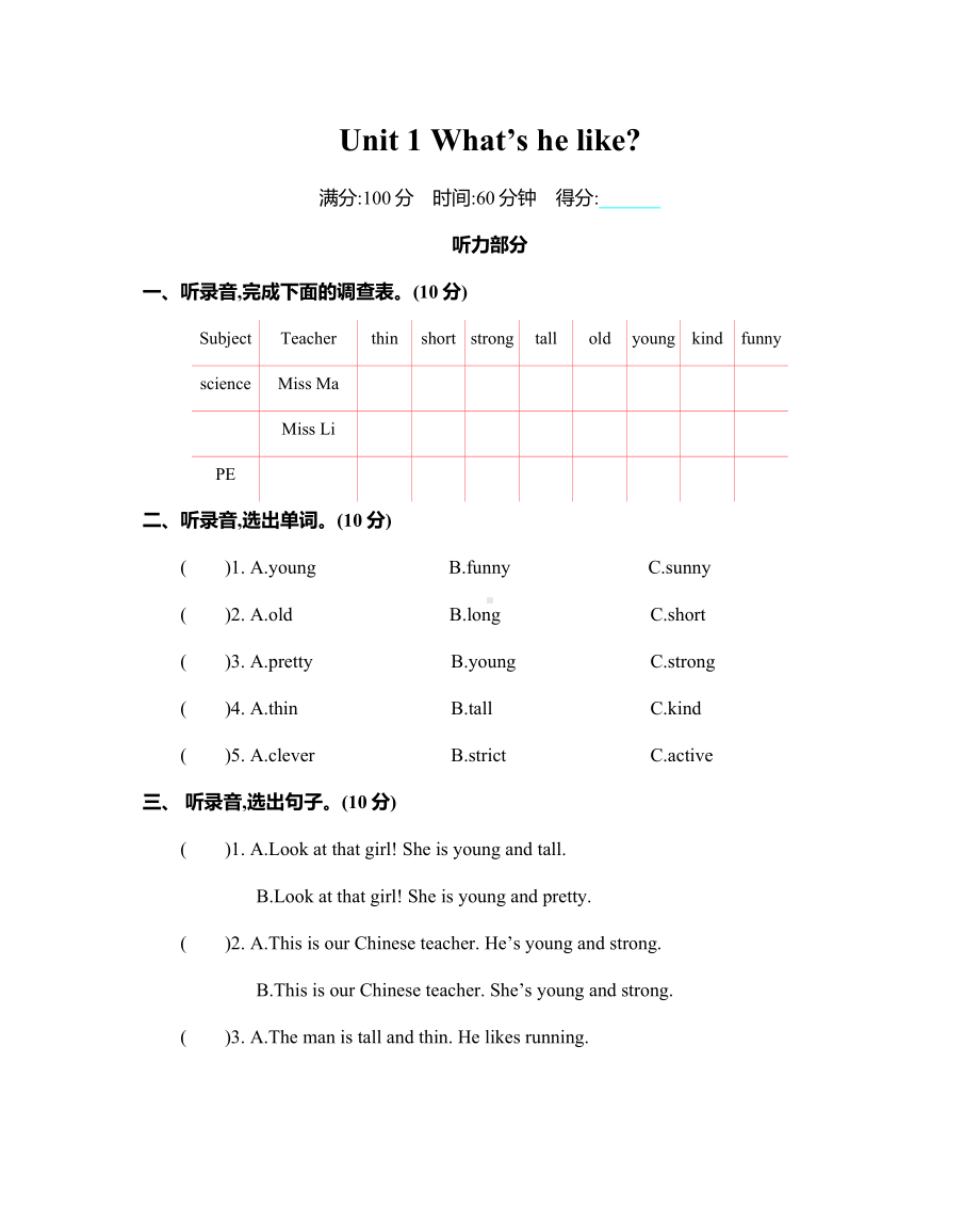 人教版PEP五年级英语上册Unit-1-单元测试卷.docx_第1页