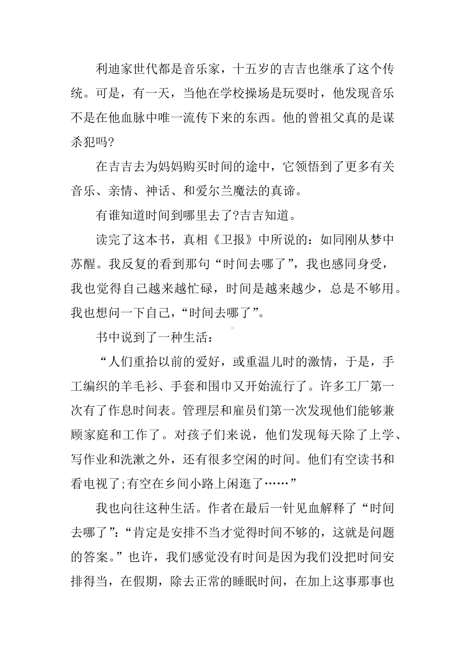 《寻找时间的人》读书心得体会.docx_第2页