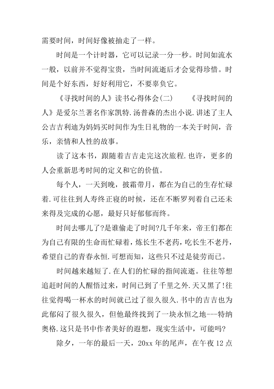 《寻找时间的人》读书心得体会.docx_第3页