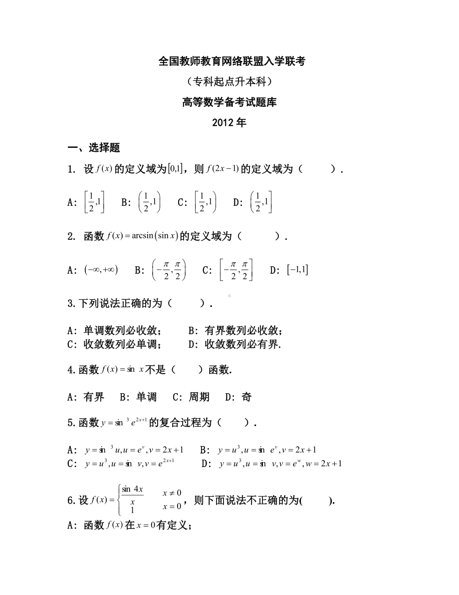 专升本高数试题库.doc_第1页