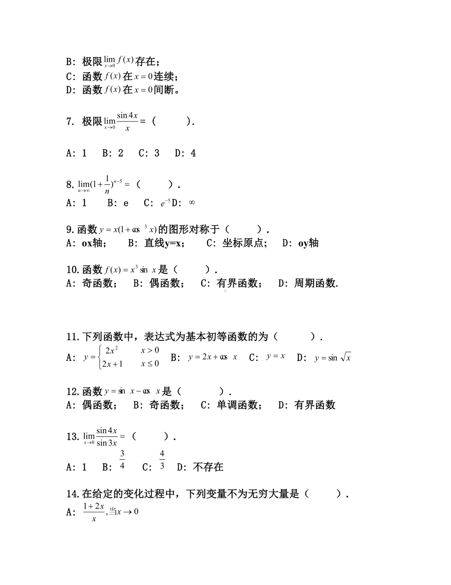 专升本高数试题库.doc_第2页