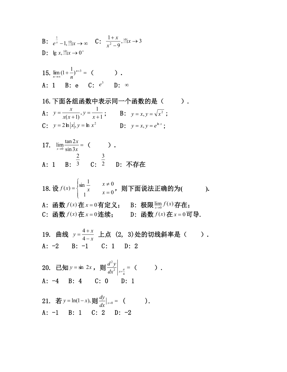 专升本高数试题库.doc_第3页