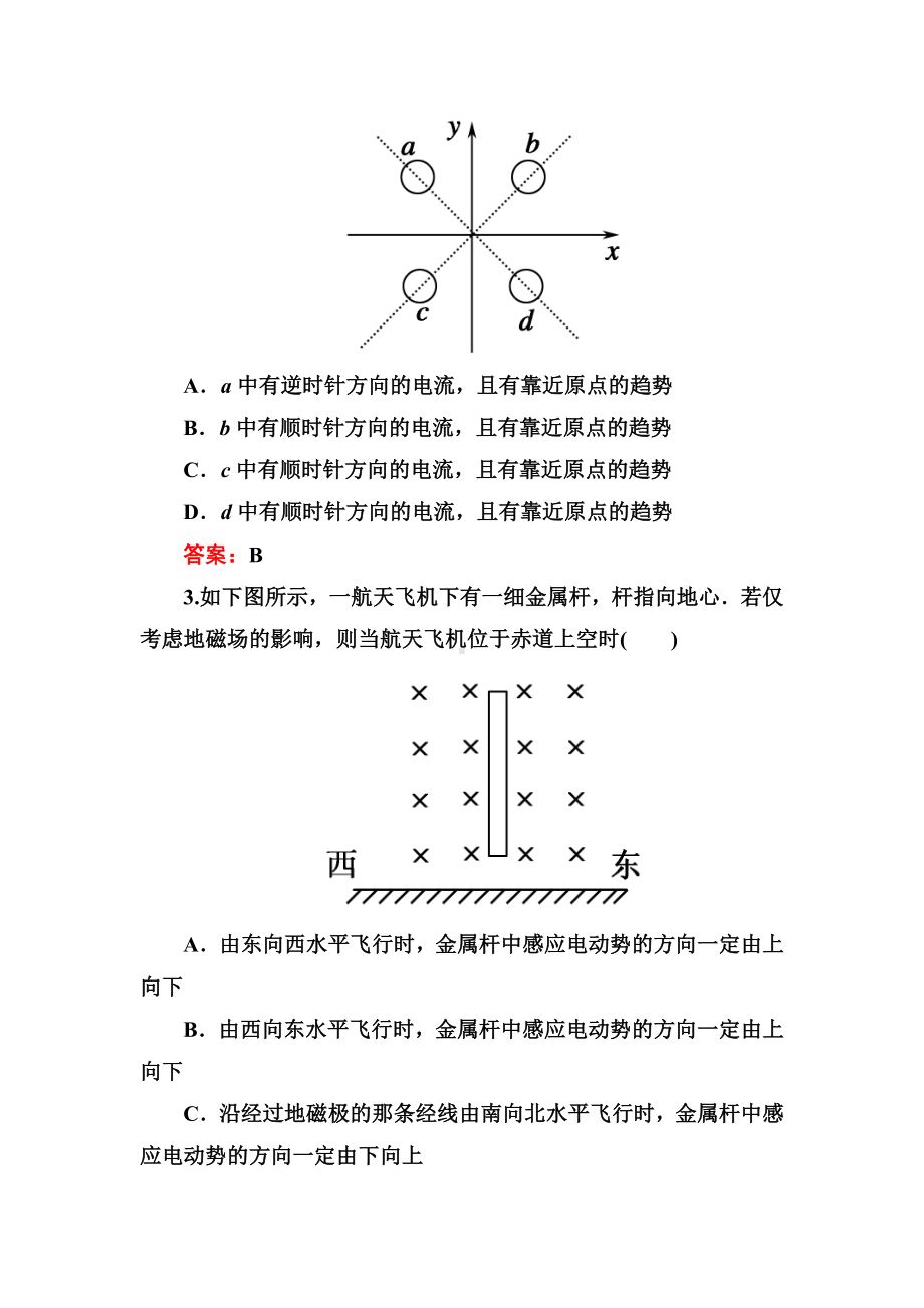 《电磁感应》单元测试含答案要点.doc_第2页