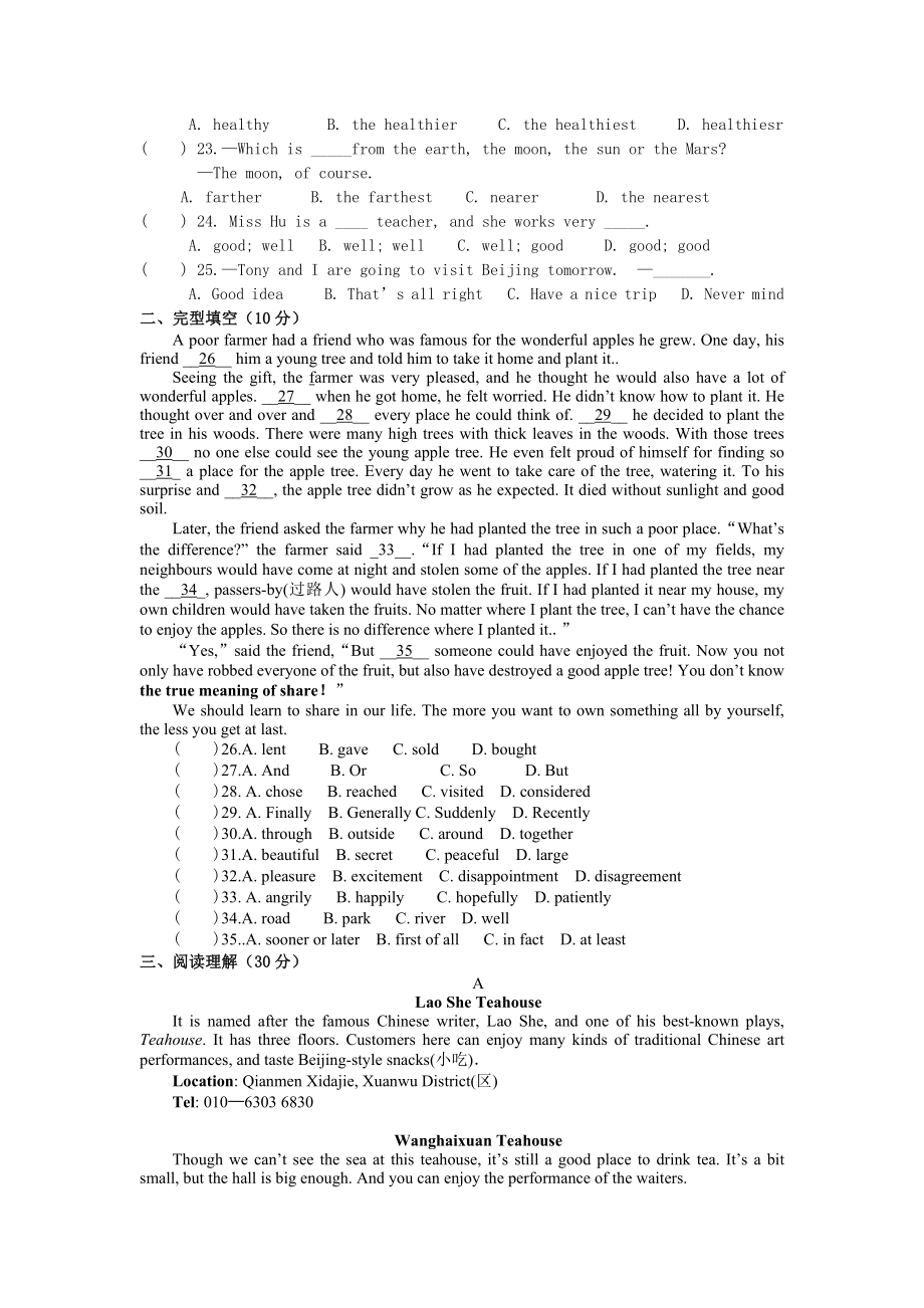 人教版八年级英语期中考试试卷.doc_第3页