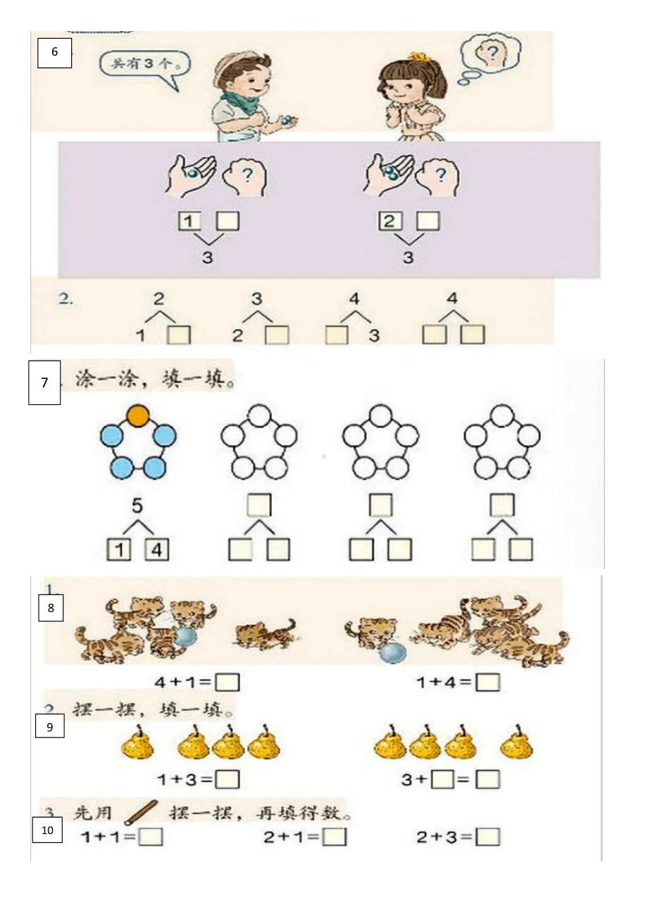 人教版小学一年级数学上册书中练习题.doc_第2页