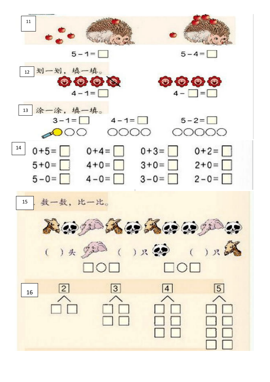 人教版小学一年级数学上册书中练习题.doc_第3页