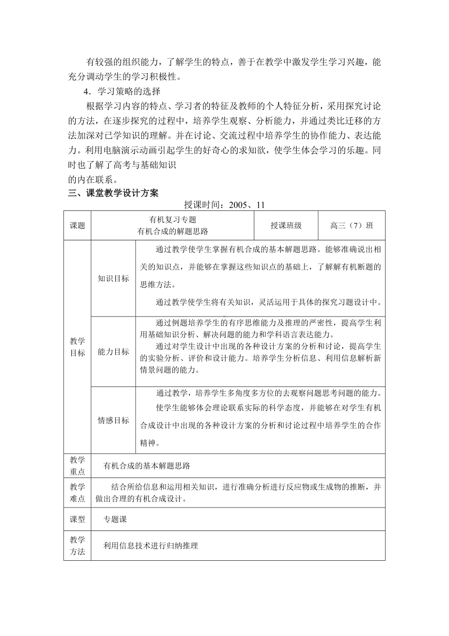 《有机合成专题复习》教学设计-.doc_第2页