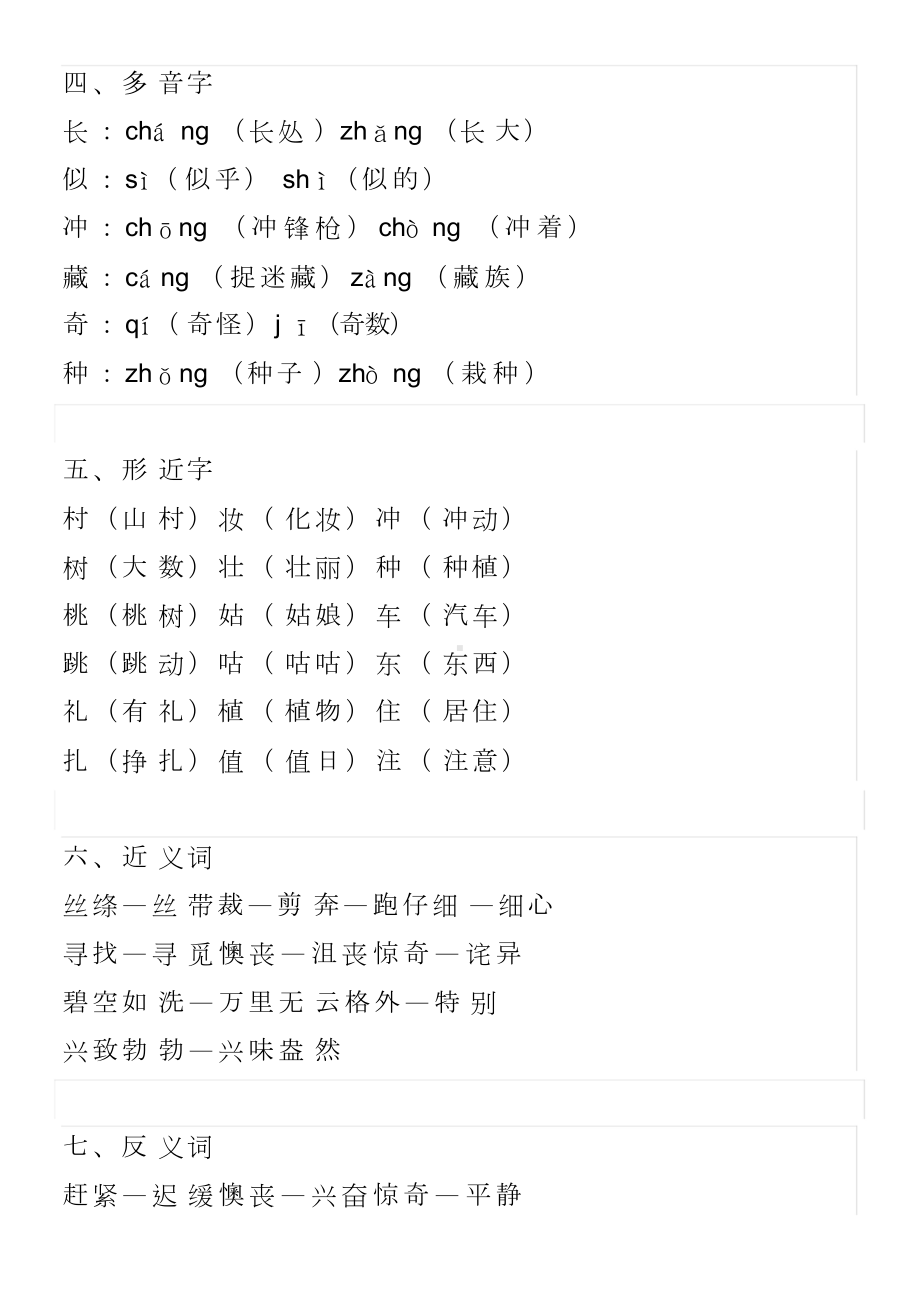 二年级下册语文知识点归纳整理.doc_第2页