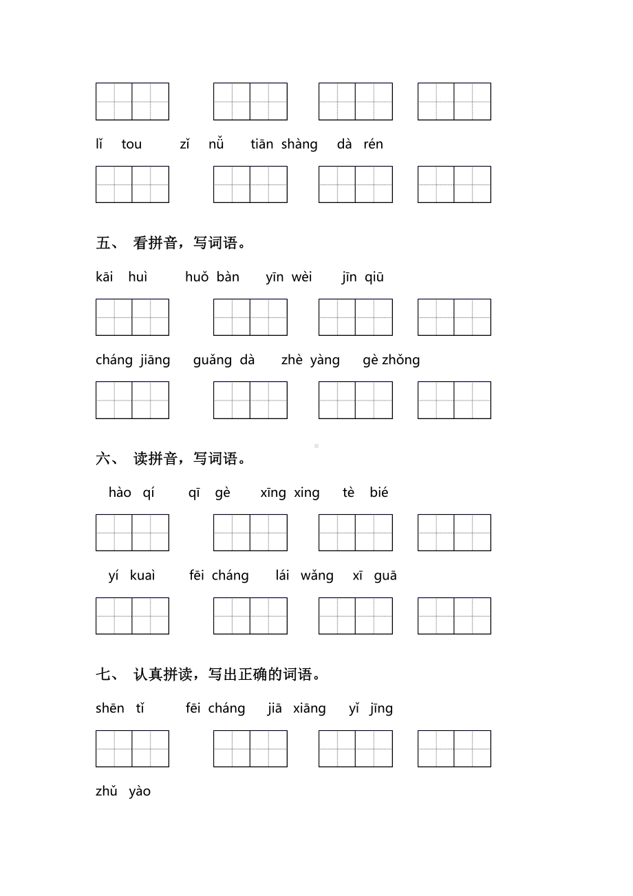 人教版一年级语文上册看拼音写词语(完整版).doc_第2页