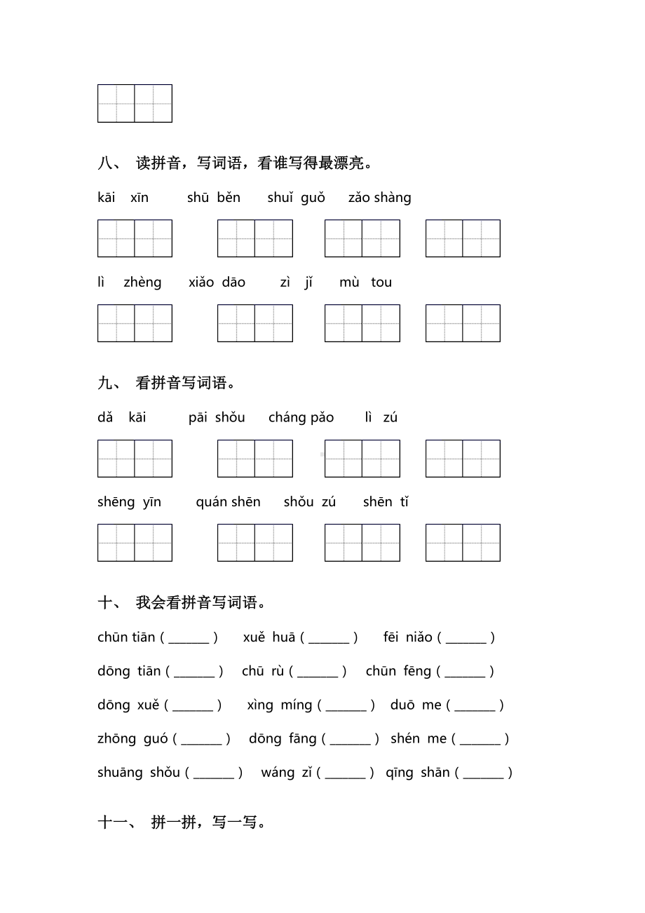 人教版一年级语文上册看拼音写词语(完整版).doc_第3页