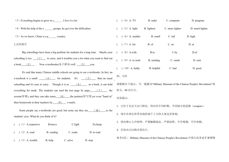 人教版八年级下册英语-Unit9-综合测试卷(含答案).docx_第3页