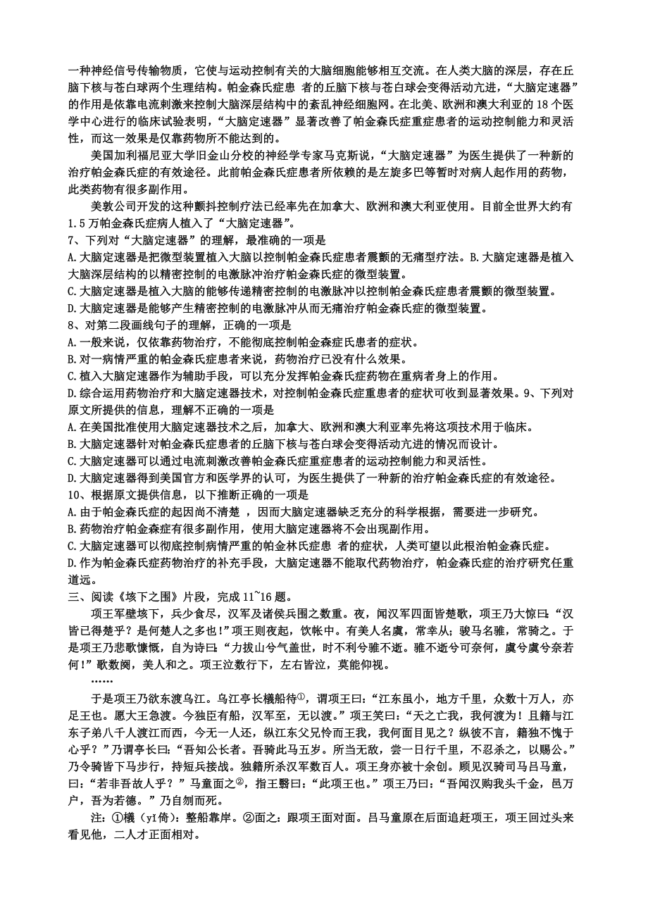 人教新课标高中语文必修一高一语文期末测试题.doc_第2页