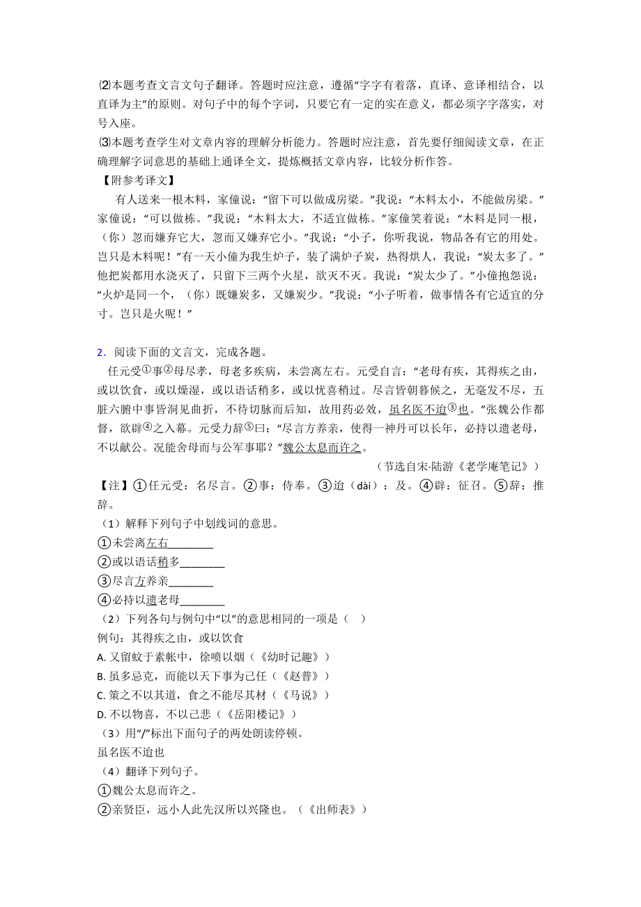 中考语文文言文阅读专题训练解析版汇编及解析.doc_第2页