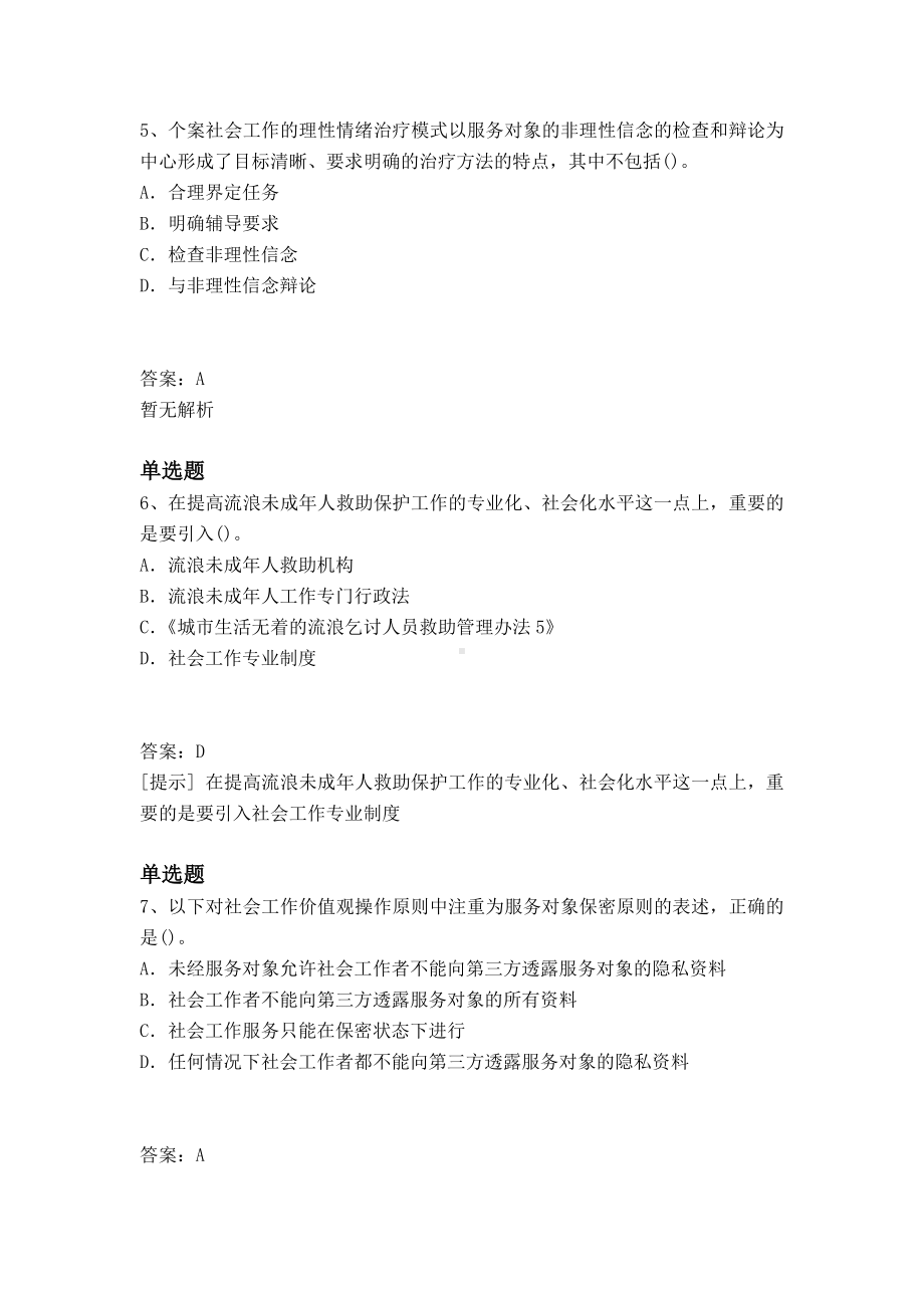 2019年最新社会工作综合能力(初级)试题.docx_第3页