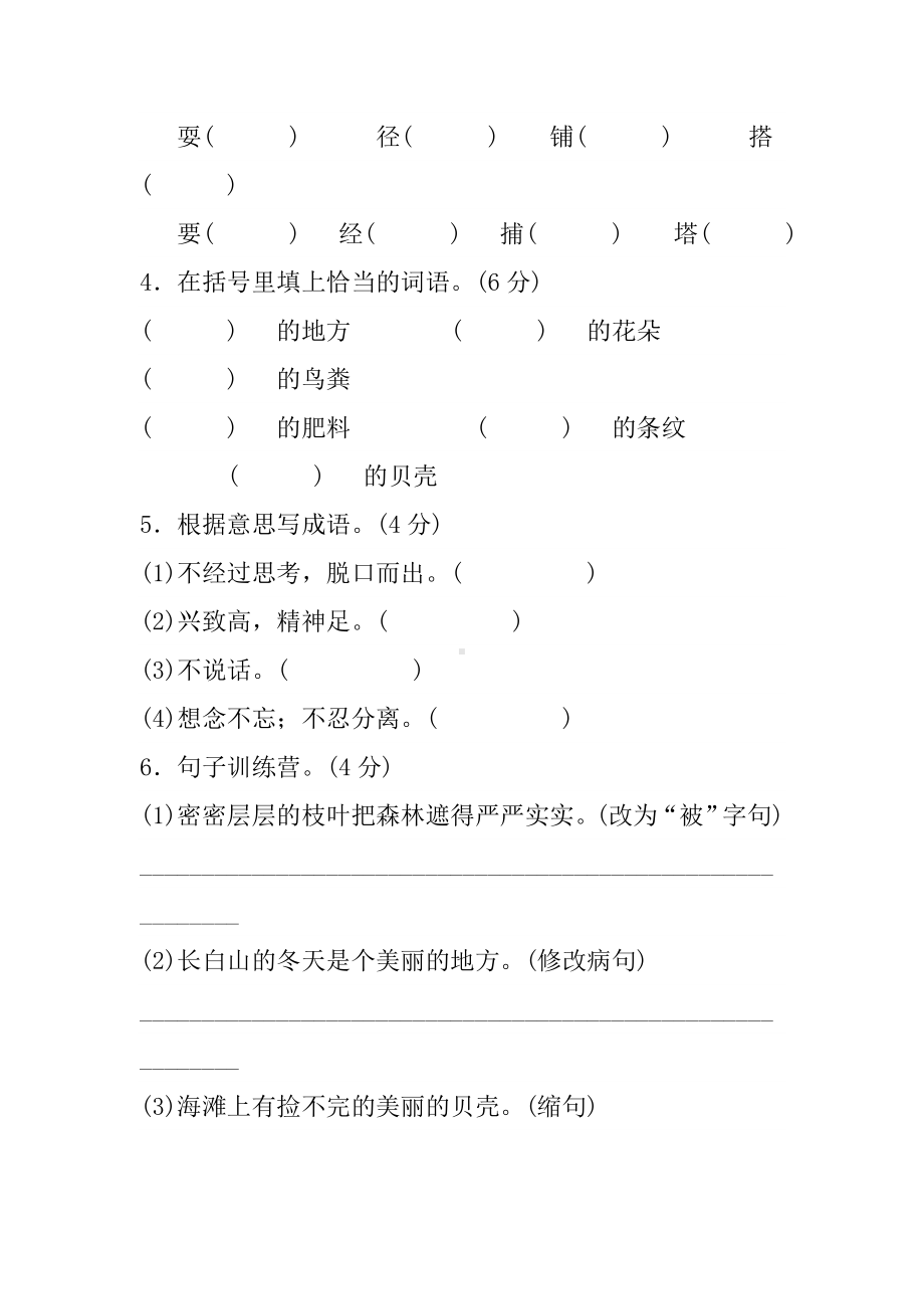 2020最新部编人教版小学三年级语文上册期末试卷及答案.doc_第2页