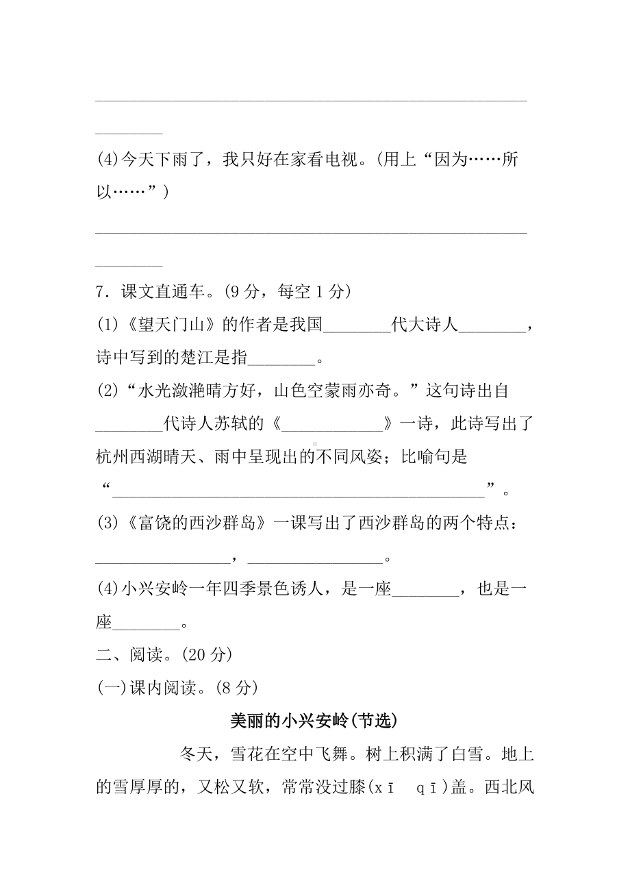 2020最新部编人教版小学三年级语文上册期末试卷及答案.doc_第3页