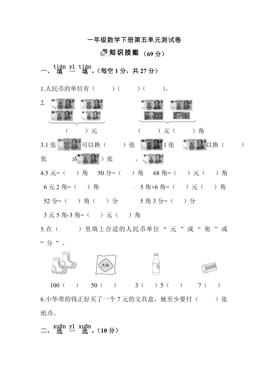 2020年苏教版小学数学一年级下册第五单元测试卷(含答案).doc_第1页