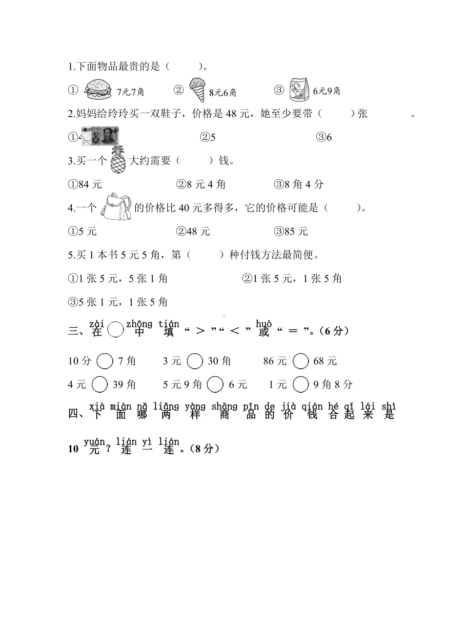 2020年苏教版小学数学一年级下册第五单元测试卷(含答案).doc_第2页