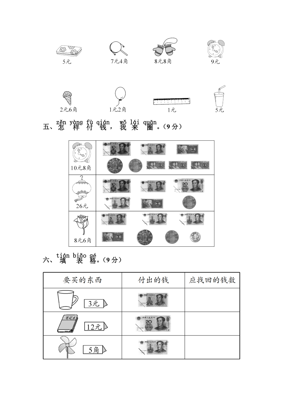 2020年苏教版小学数学一年级下册第五单元测试卷(含答案).doc_第3页