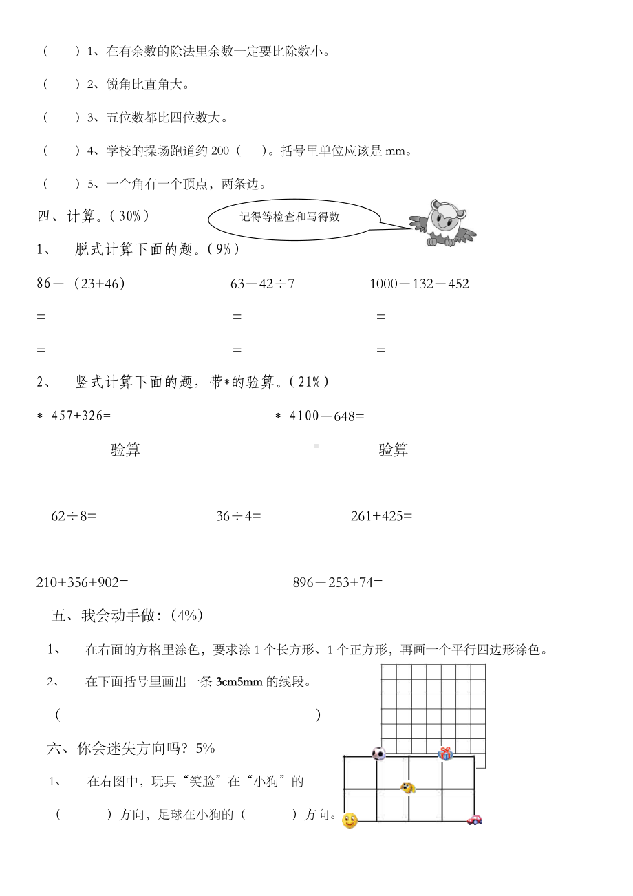 2019届北师大版小学二年级下册数学期末总复习试题.doc_第2页