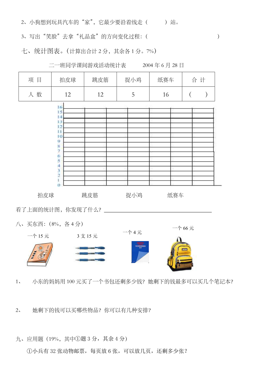 2019届北师大版小学二年级下册数学期末总复习试题.doc_第3页