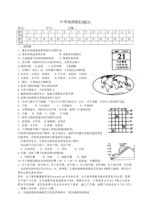 2019中考地理模拟试卷2.doc