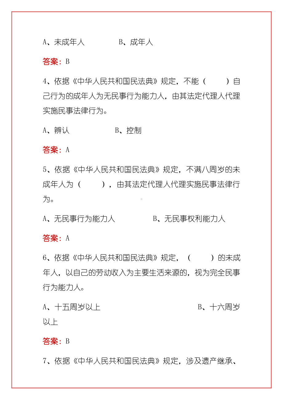 2020-民法典知识竞赛题库25题(含答案).docx_第2页