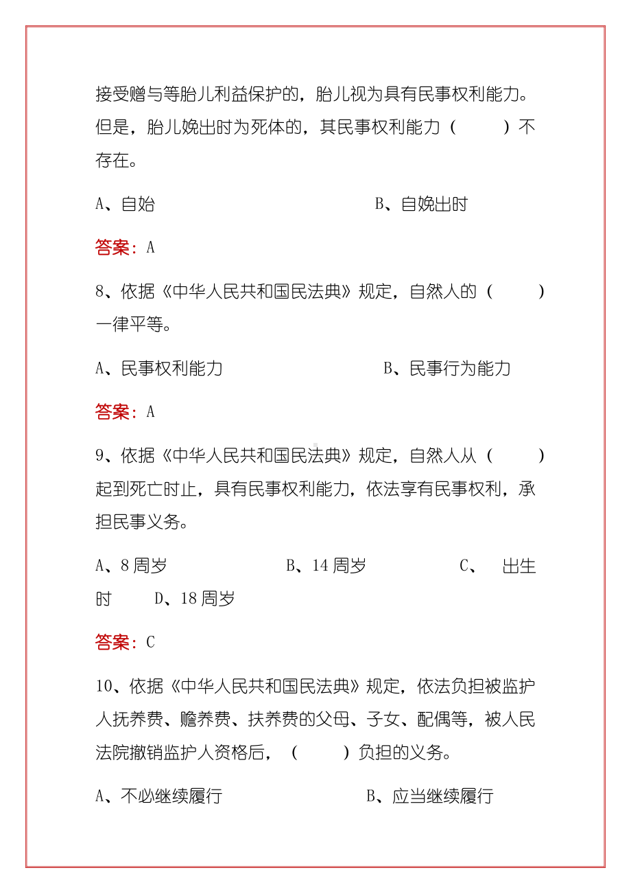 2020-民法典知识竞赛题库25题(含答案).docx_第3页