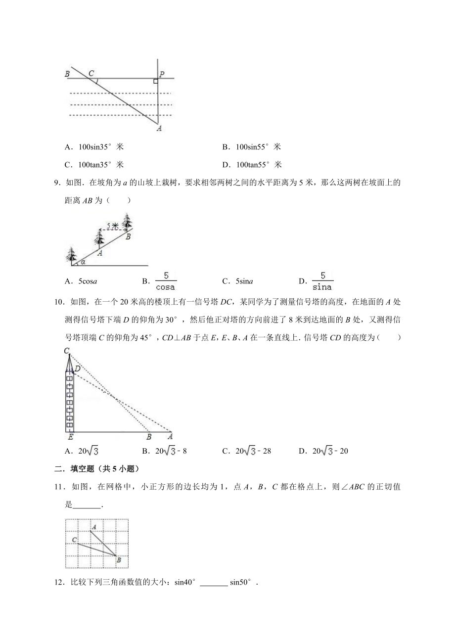 九年级下《第1章直角三角形的边角关系》单元测试卷含答案解析.doc_第2页