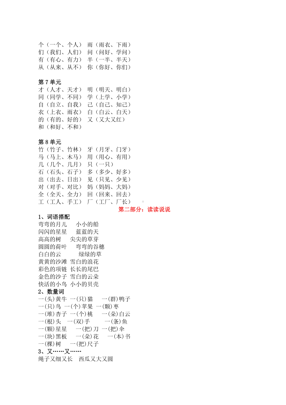 人教版部编本一年级语文上册各单元知识点期末复习资料.doc_第2页