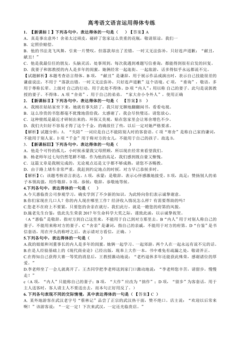 2019高考语言得体练习题及答案.doc_第1页