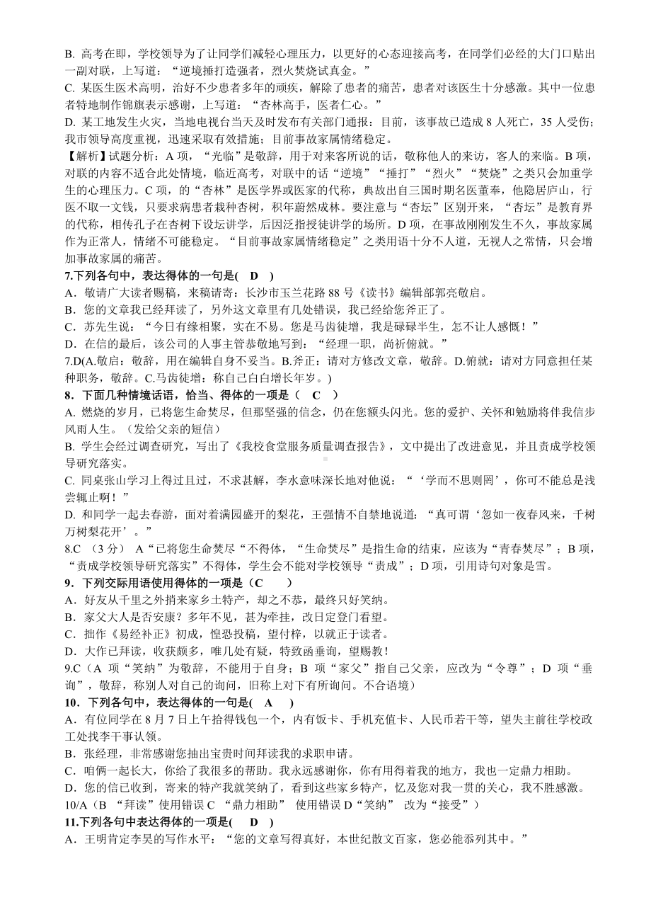 2019高考语言得体练习题及答案.doc_第2页