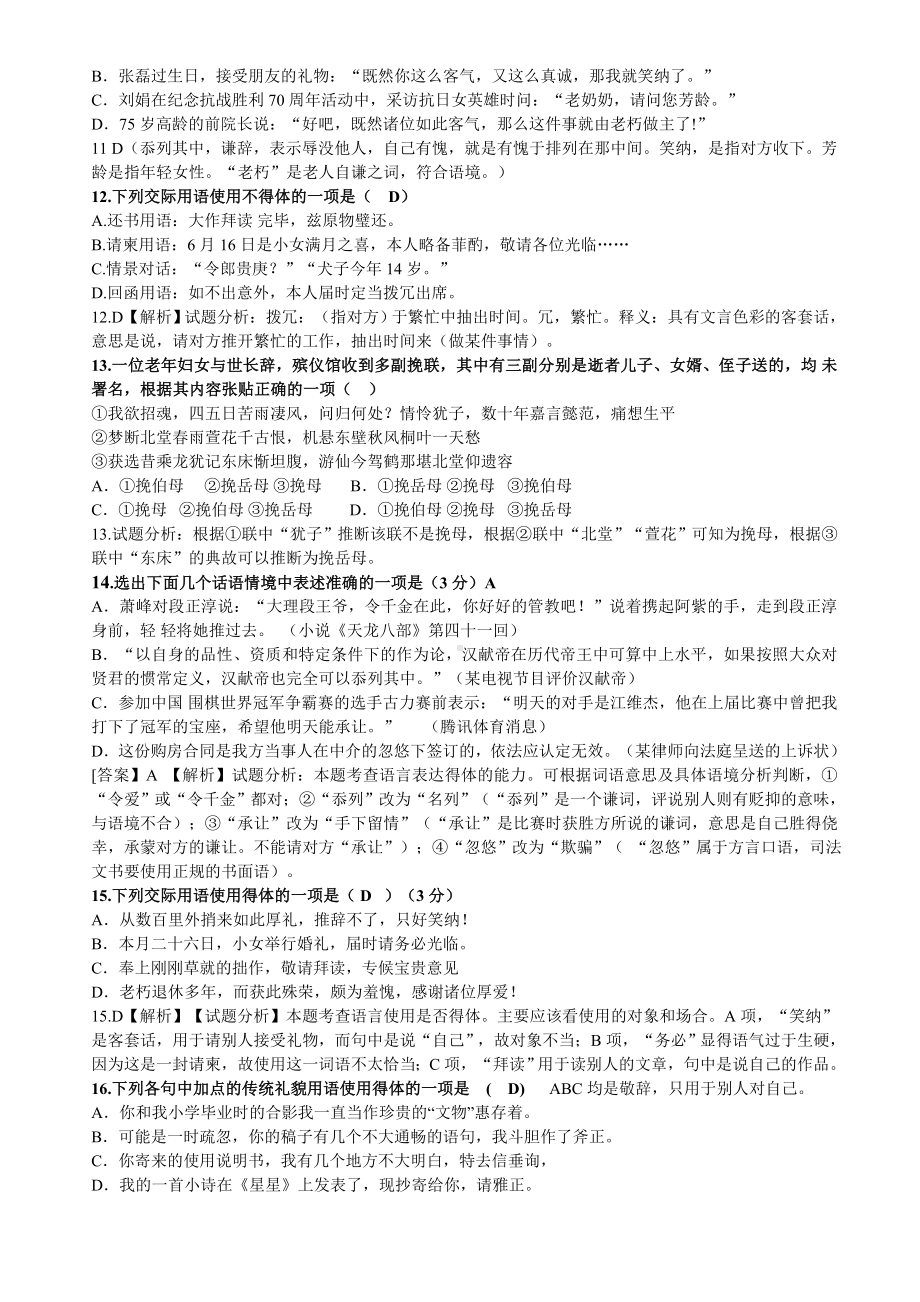 2019高考语言得体练习题及答案.doc_第3页