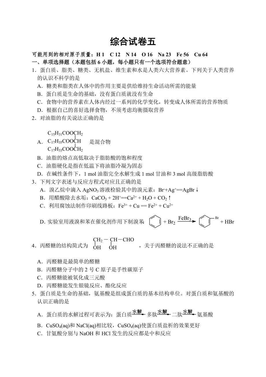 人教版高中化学选修五综合试卷五.docx_第1页