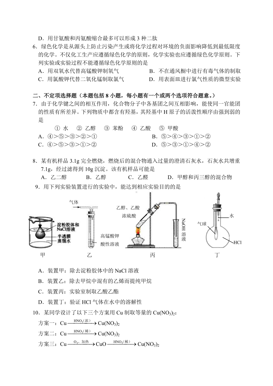 人教版高中化学选修五综合试卷五.docx_第2页