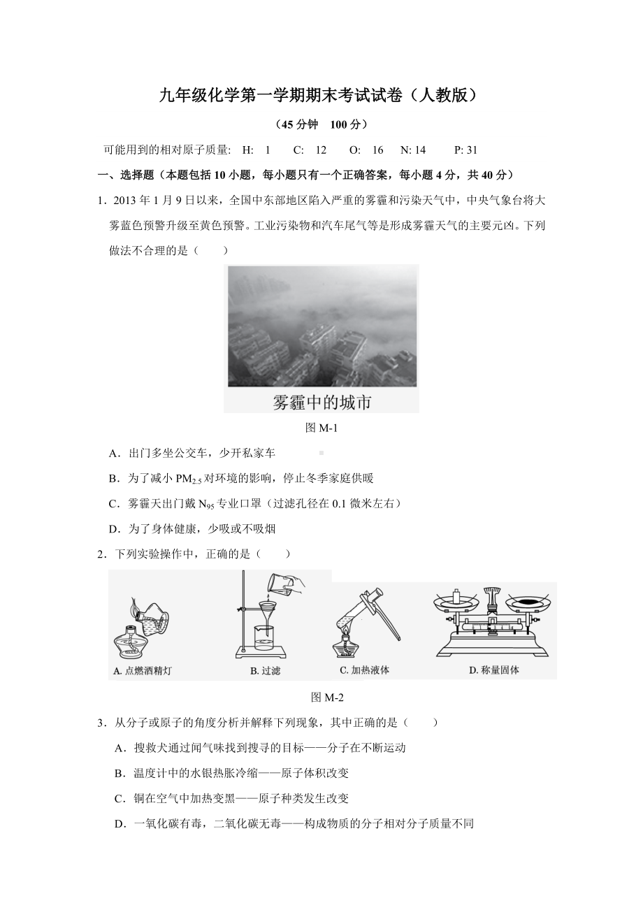 九年级上学期期末考试化学试题.doc_第1页