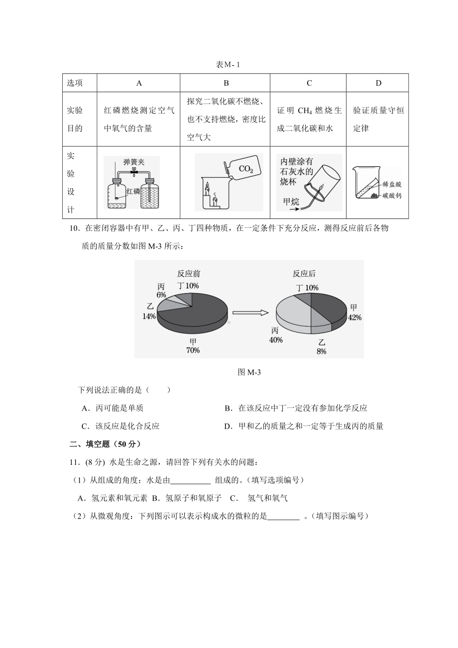 九年级上学期期末考试化学试题.doc_第3页